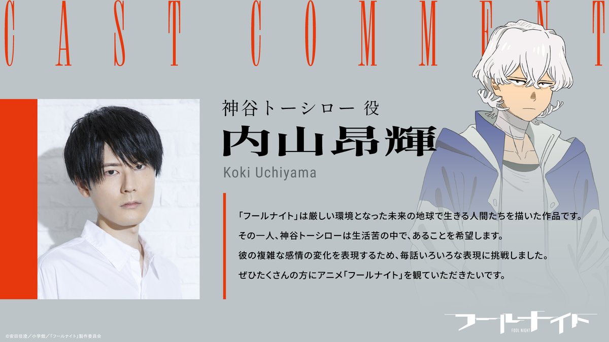 末日神作《愚者之夜》宣布改編動畫!日昇動畫 x SHAFT 聯手打造,2026 年 Netflix 平台獨家播出