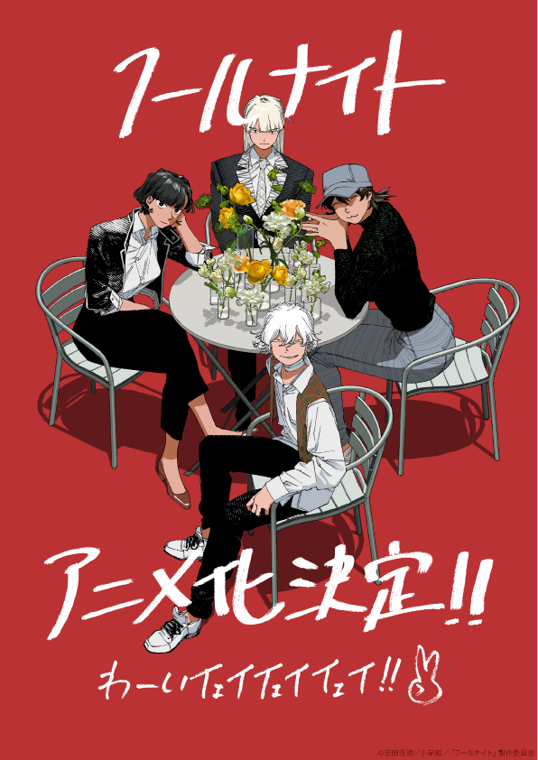 末日神作《愚者之夜》宣布改編動畫!日昇動畫 x SHAFT 聯手打造,2026 年 Netflix 平台獨家播出