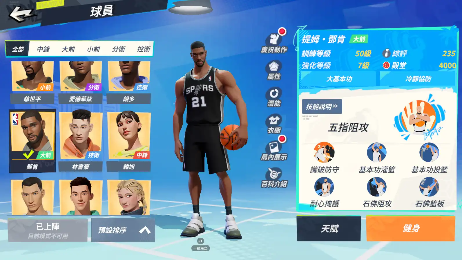 全明星街球派對 2