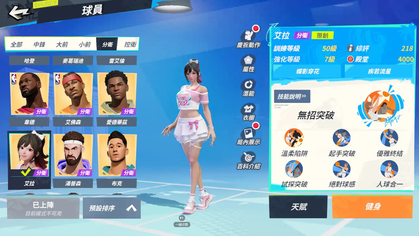 全明星街球派對 3
