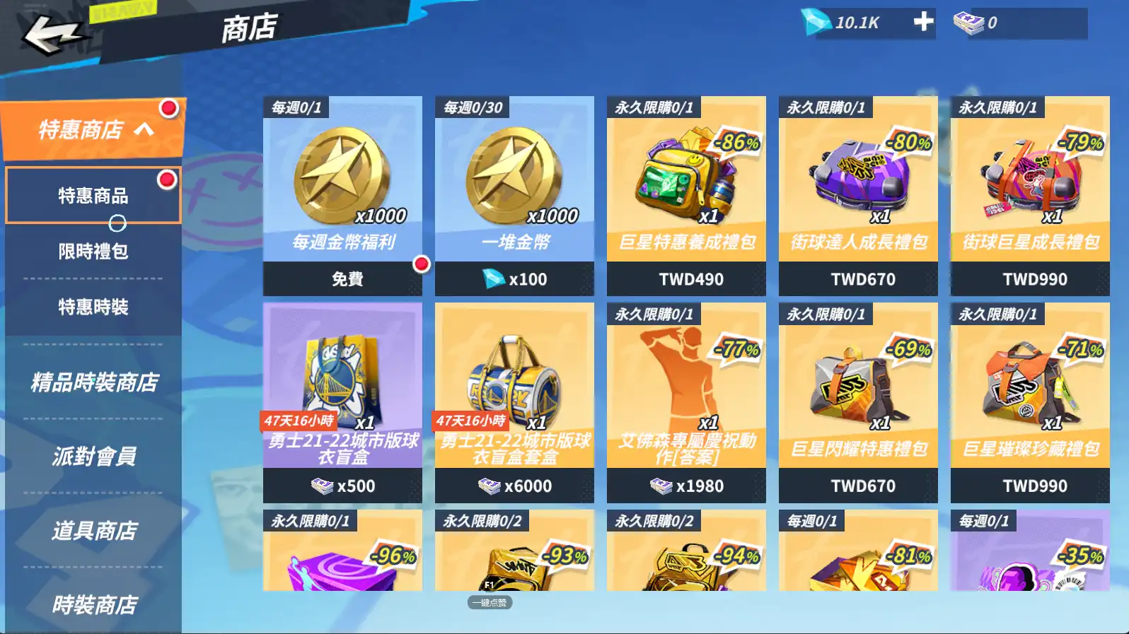 全明星街球派對 7