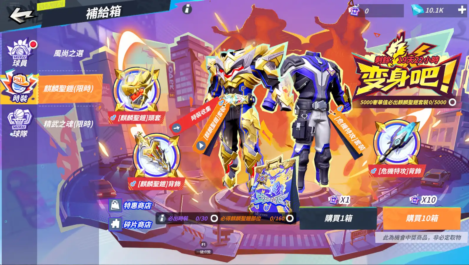 全明星街球派對 9