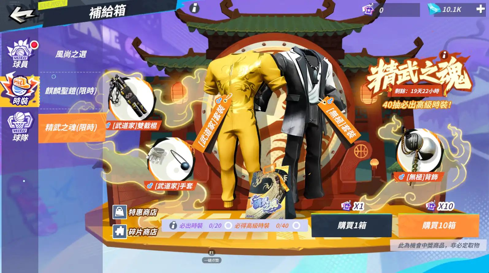 全明星街球派對 10