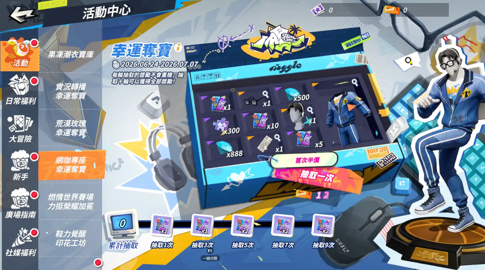 全明星街球派對 11