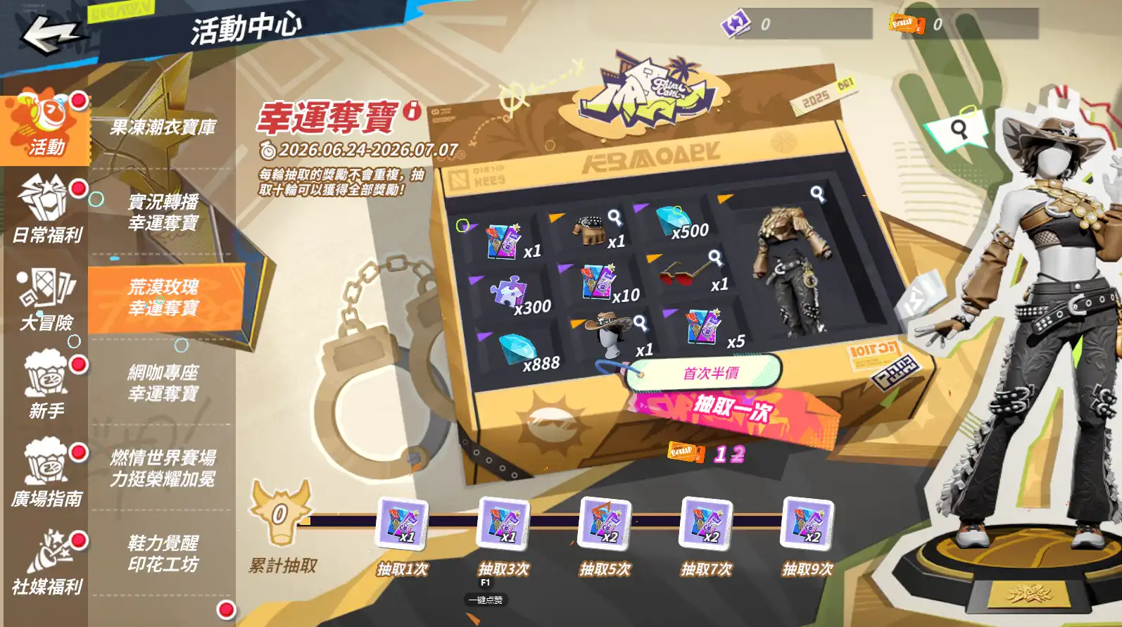 全明星街球派對 12