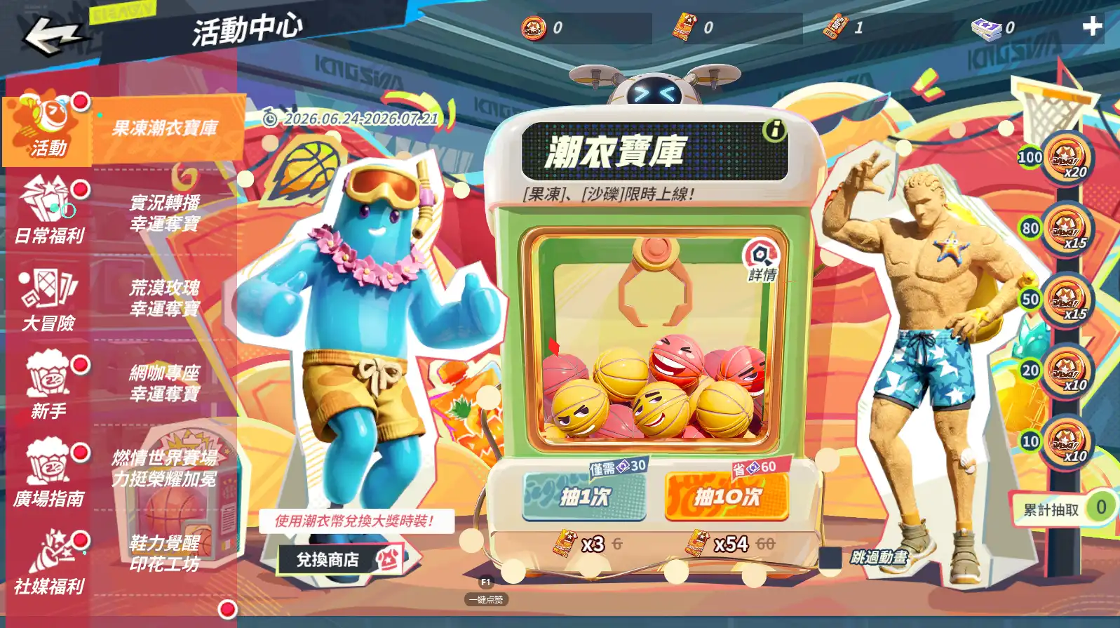 全明星街球派對 13