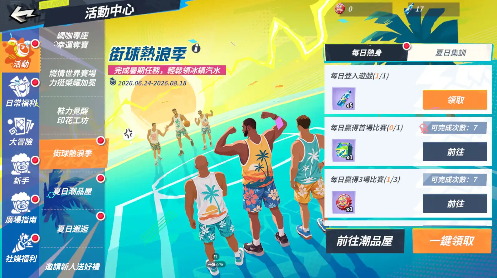 全明星街球派對 14