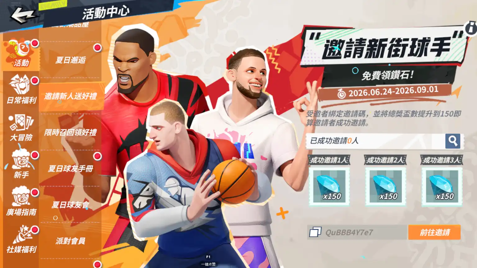 全明星街球派對 17