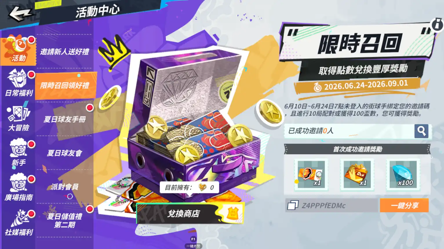 全明星街球派對 18