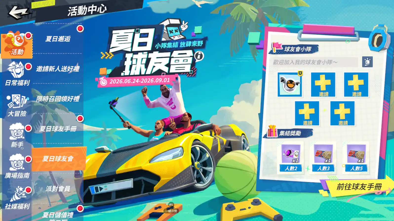 全明星街球派對 19