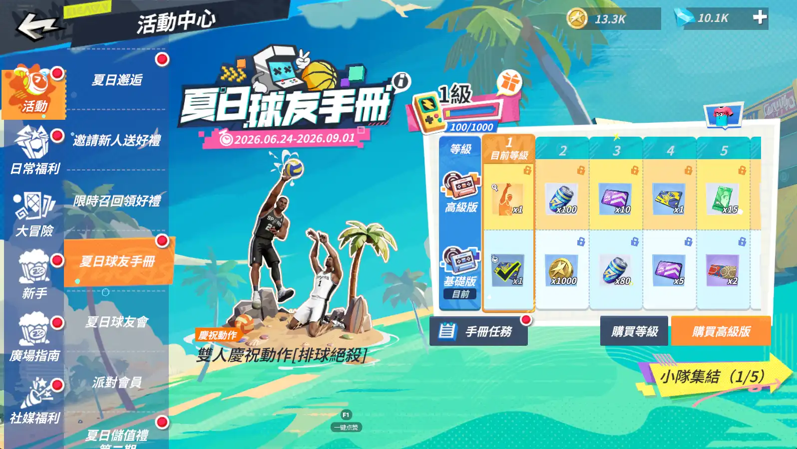 全明星街球派對 20