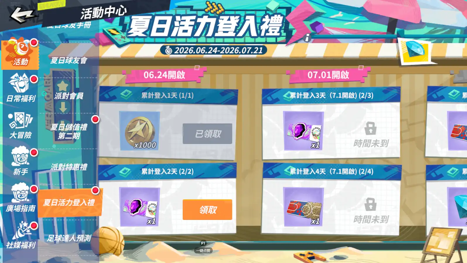 全明星街球派對 21