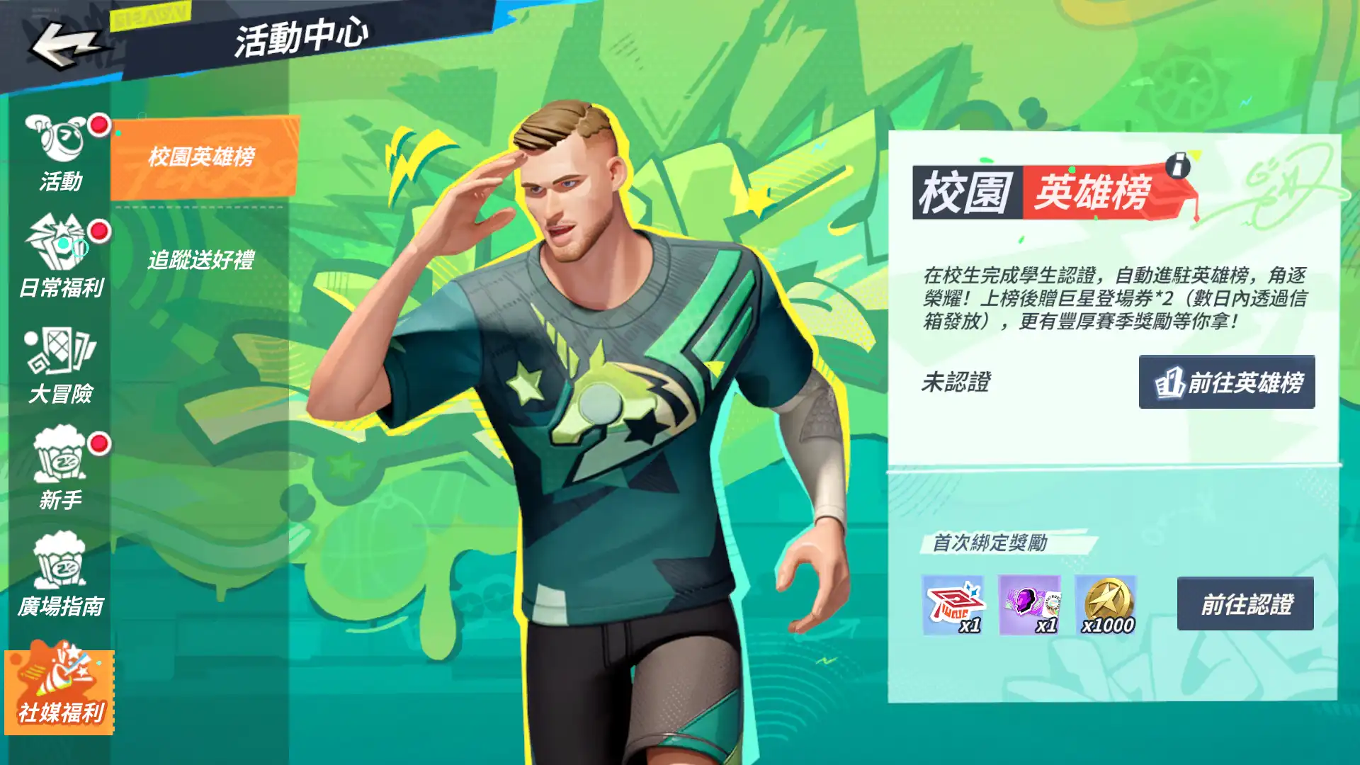 全明星街球派對 22