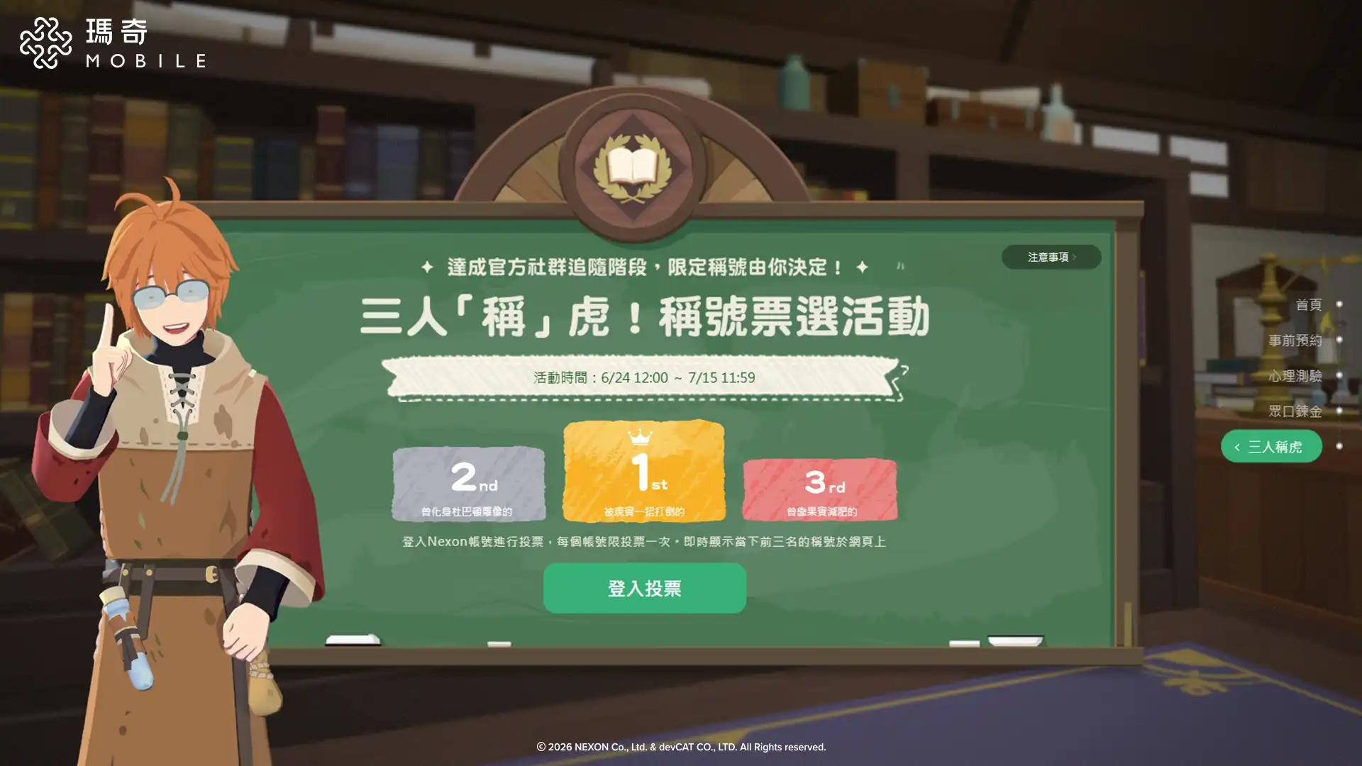 瑪奇 Mobile 3