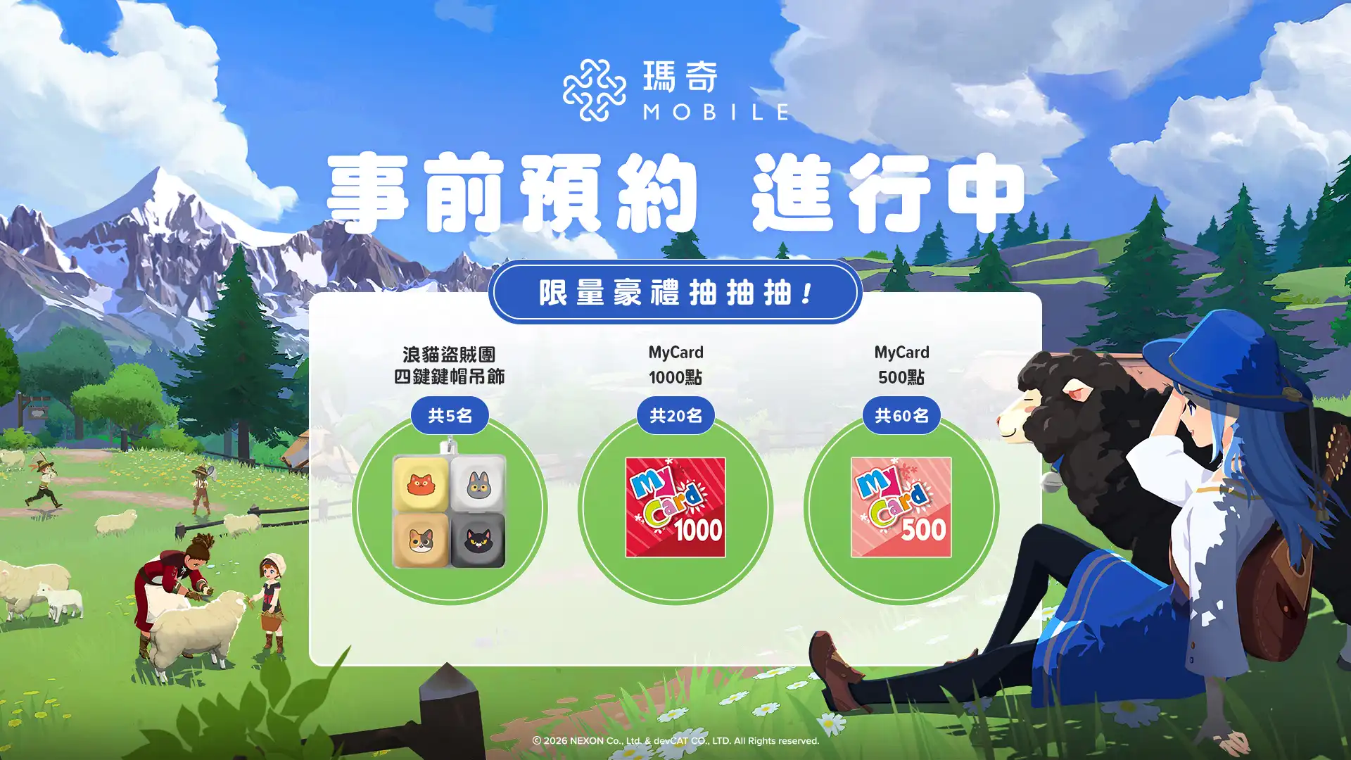 瑪奇 Mobile 4