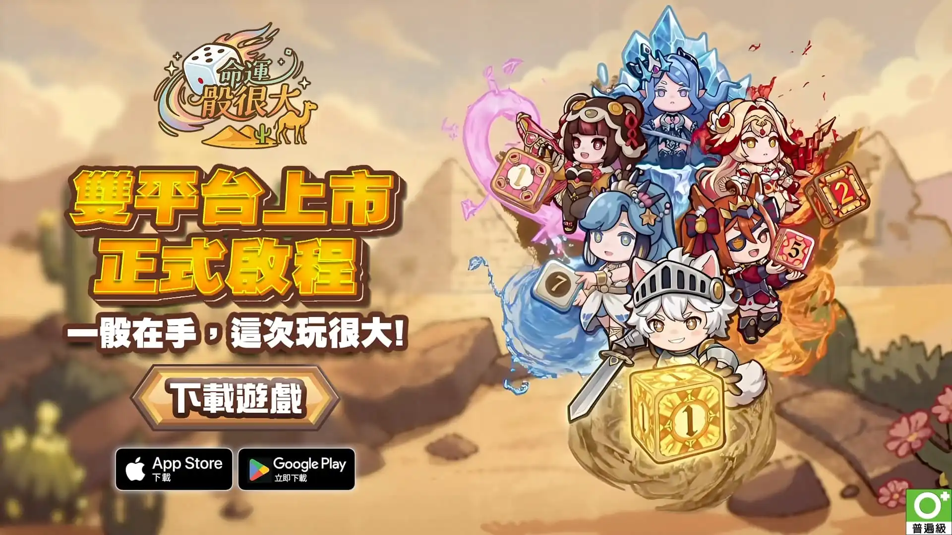 Roguelike 手遊《命運骰很大》雙平台上線 隨機探索與骰子戰鬥的策略體驗