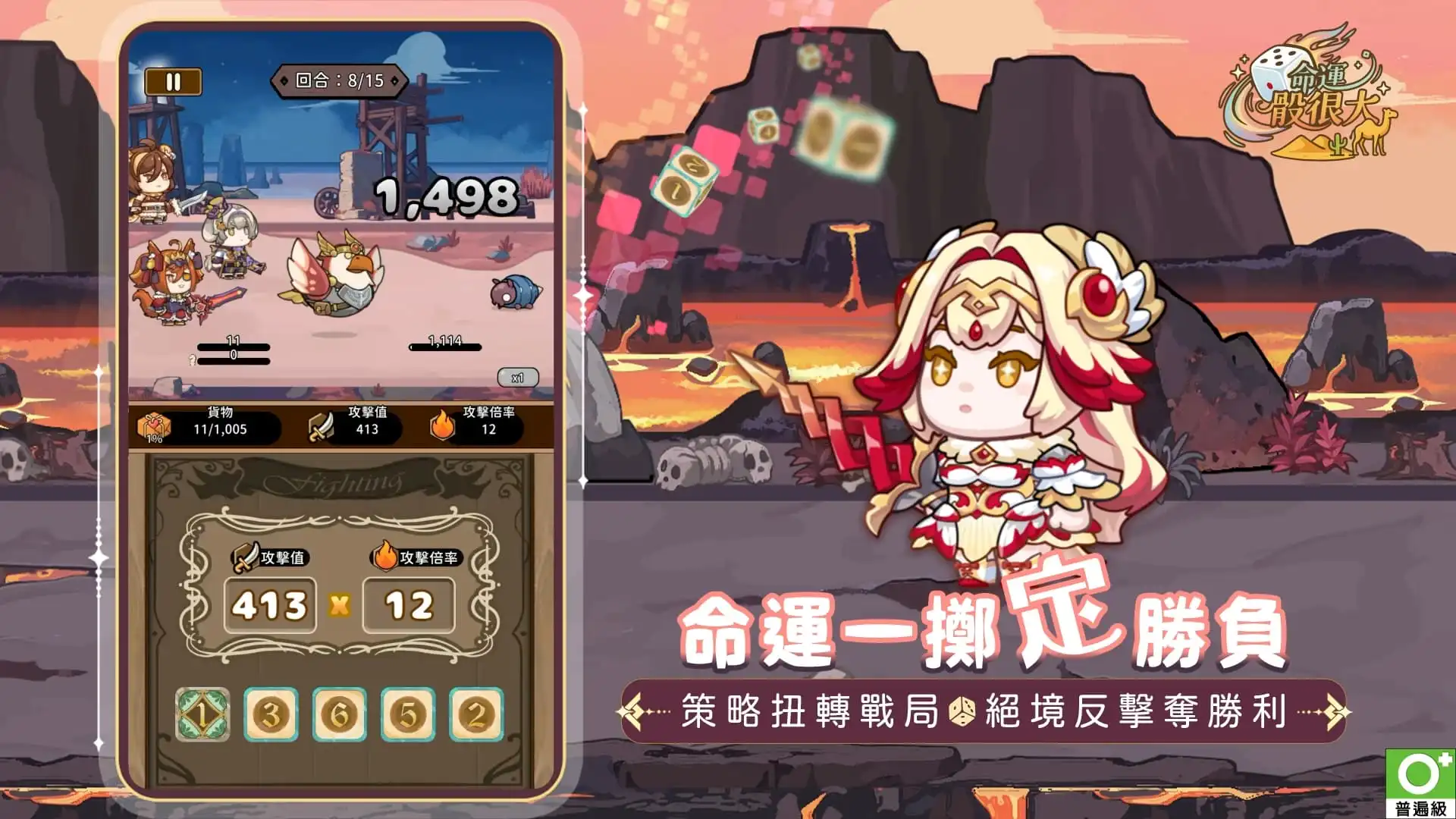 命運骰很大 3
