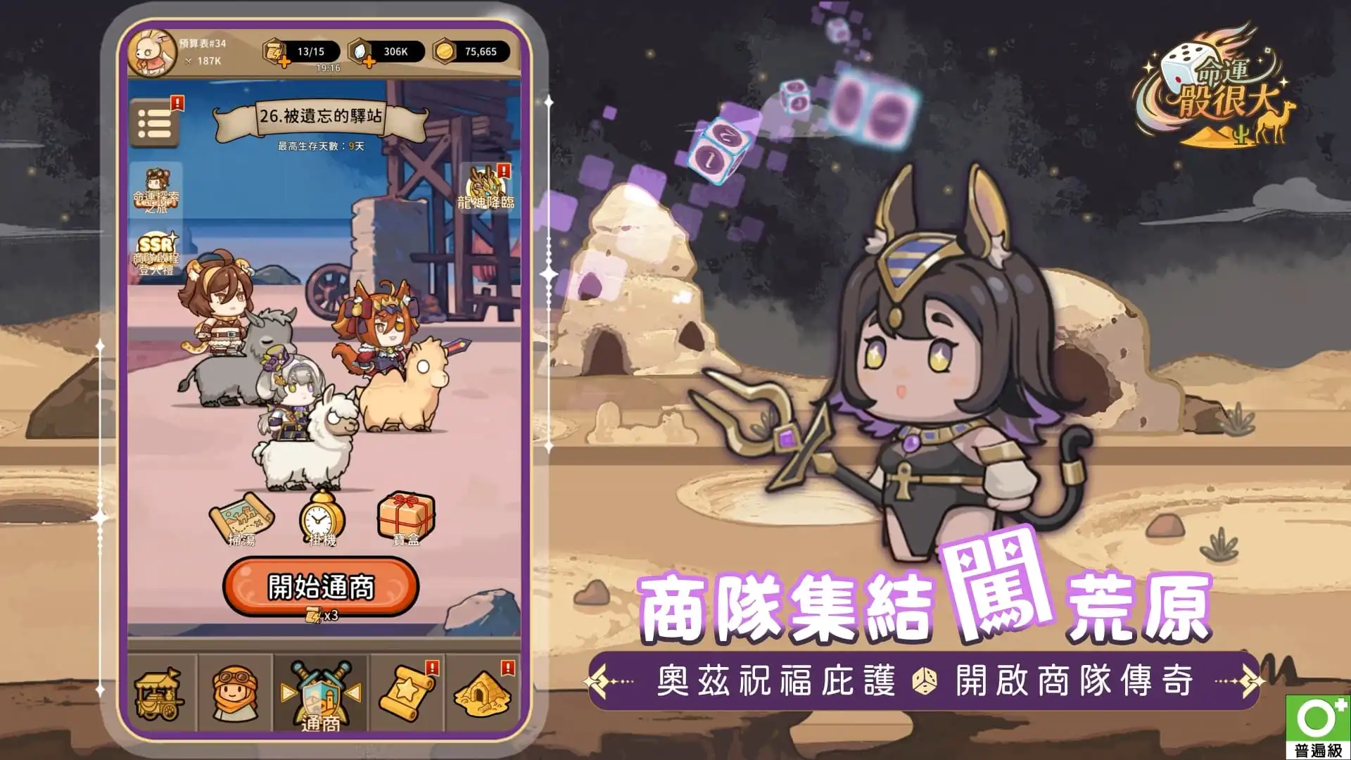 命運骰很大 4