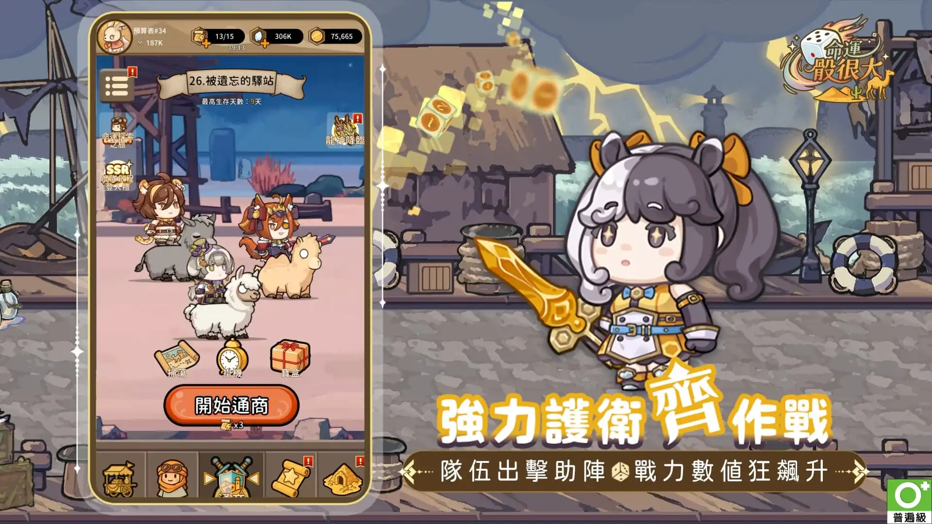 命運骰很大 5
