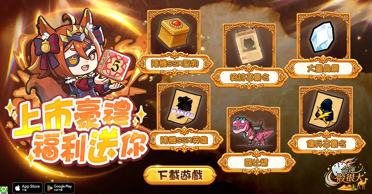 命運骰很大 6