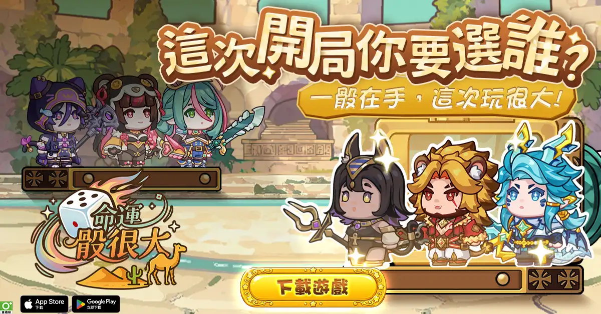 命運骰很大 7