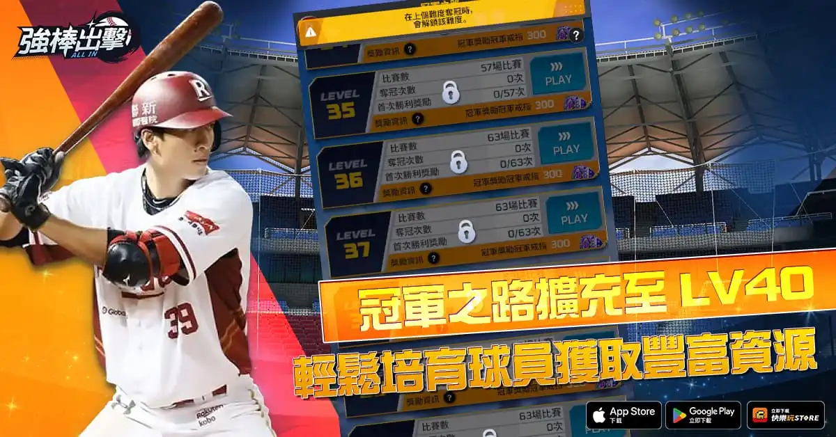 強棒出擊 2