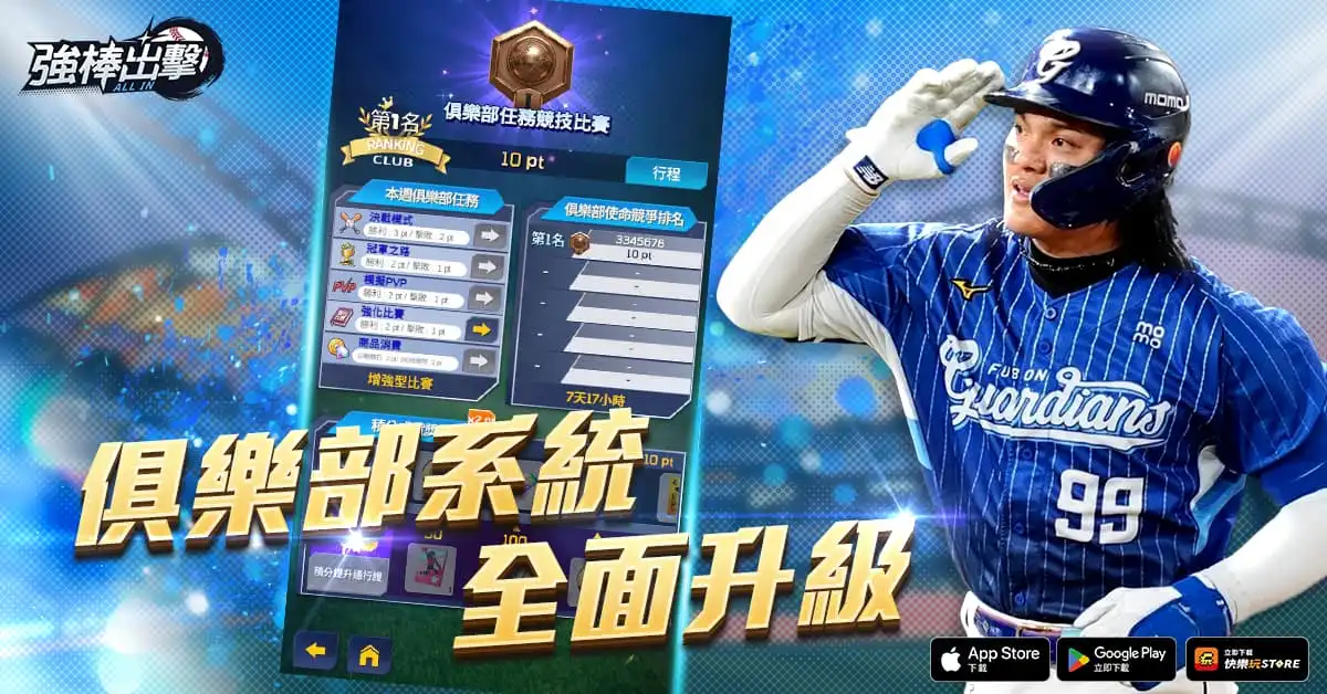 強棒出擊 3