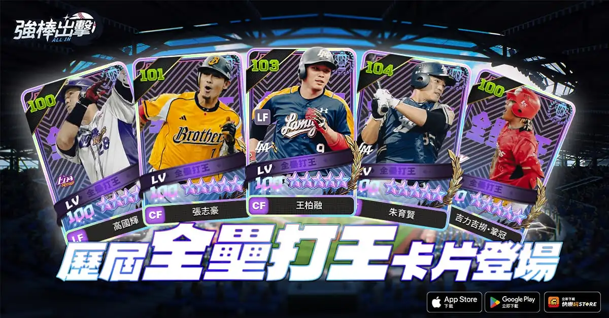 強棒出擊 4