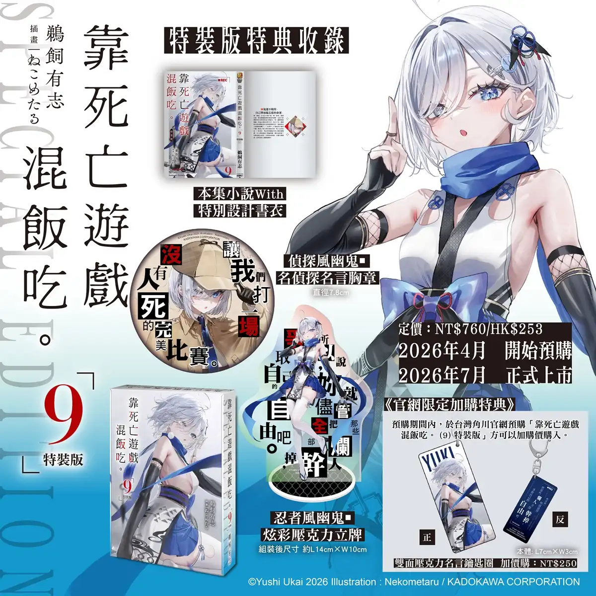 角川 9