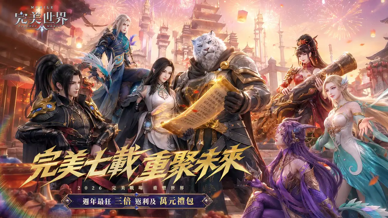 完美世界M 4