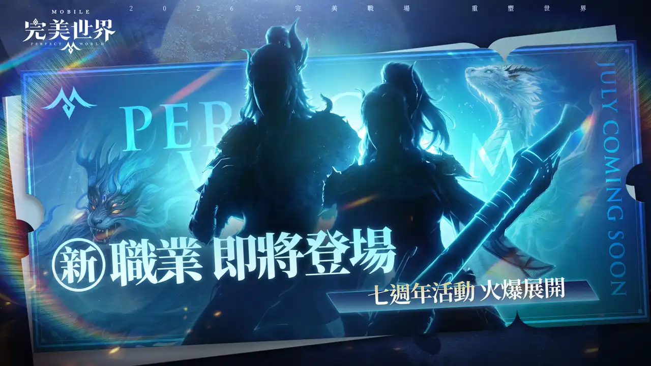 完美世界M 8