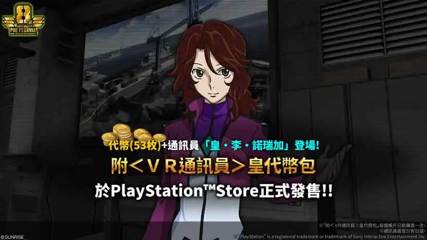 機動戰士鋼彈 8