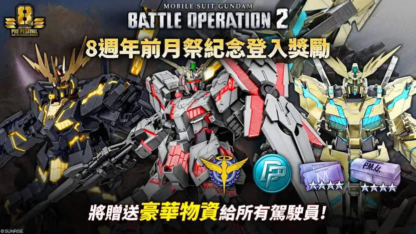  PlayStation®5/PlayStation®4/Steam®『機動戰士鋼彈　激戰任務２』『機動戰士鋼彈00』「００強化模組」＆「須佐之男」確定參戰！