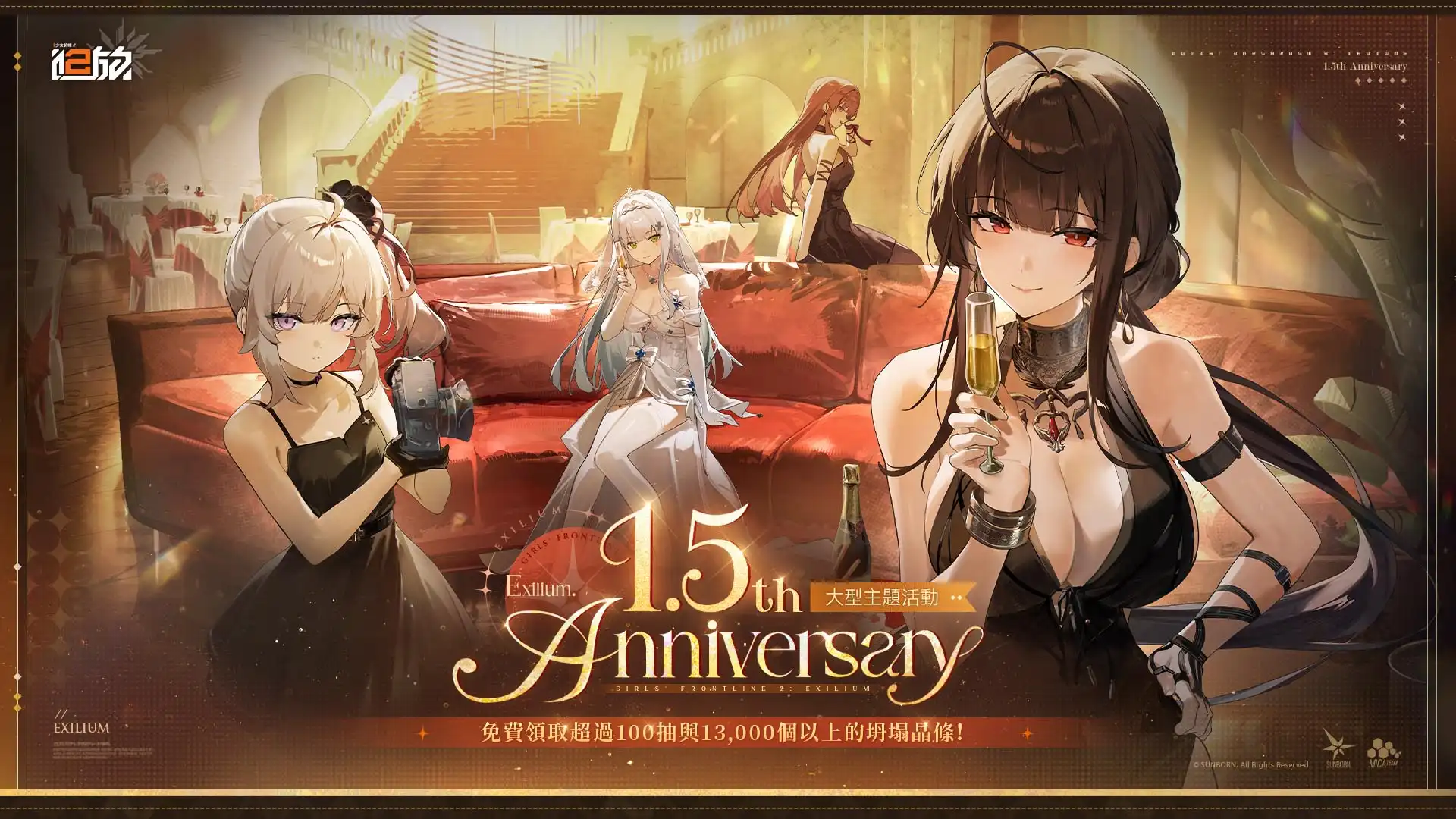 《少女前線 2︰追放》1.5周年大型主題活動「鑄碑者的黎明」宴會開始　精英人形「羅蕾萊」登場