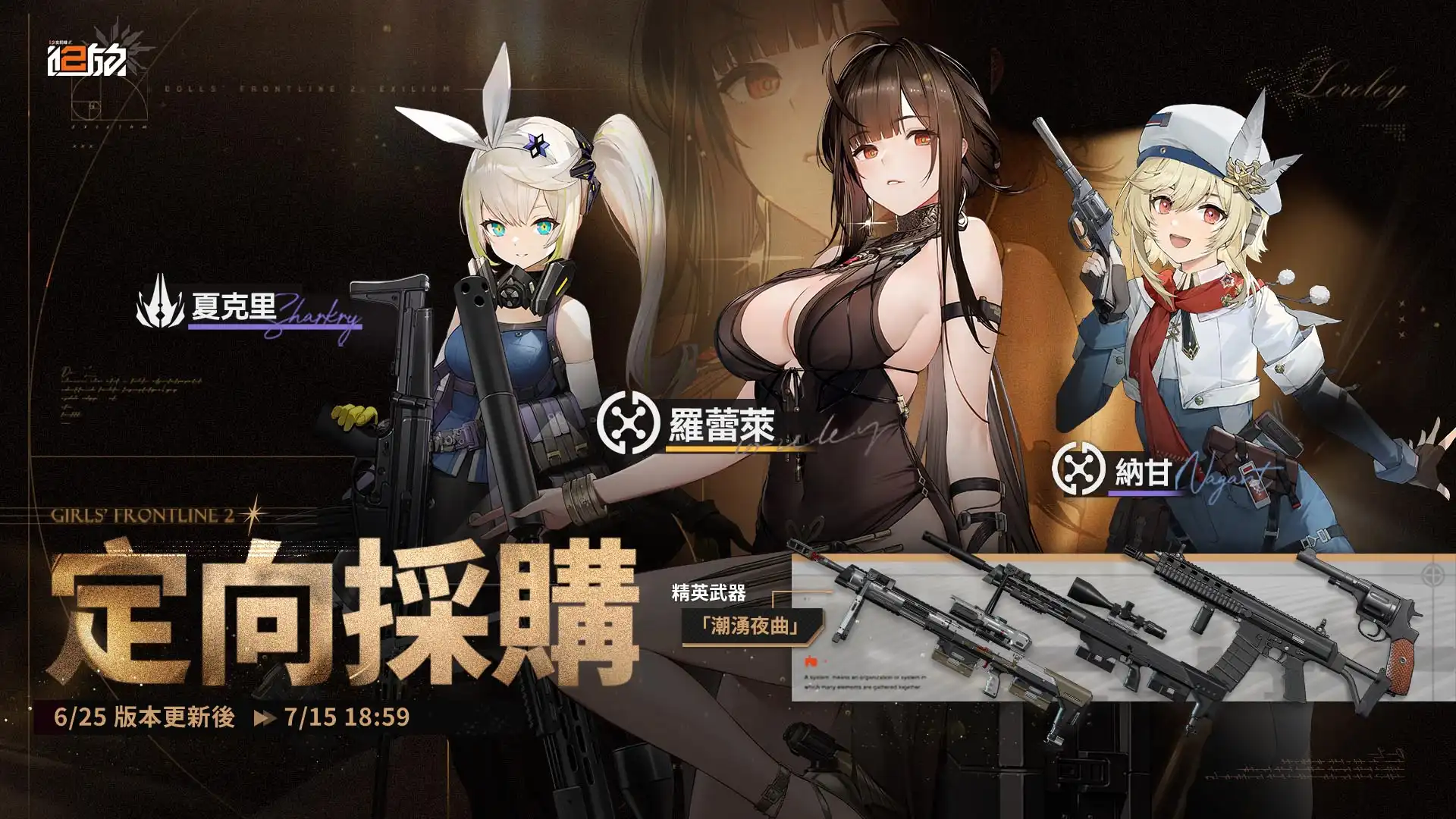 少女前線 2 5