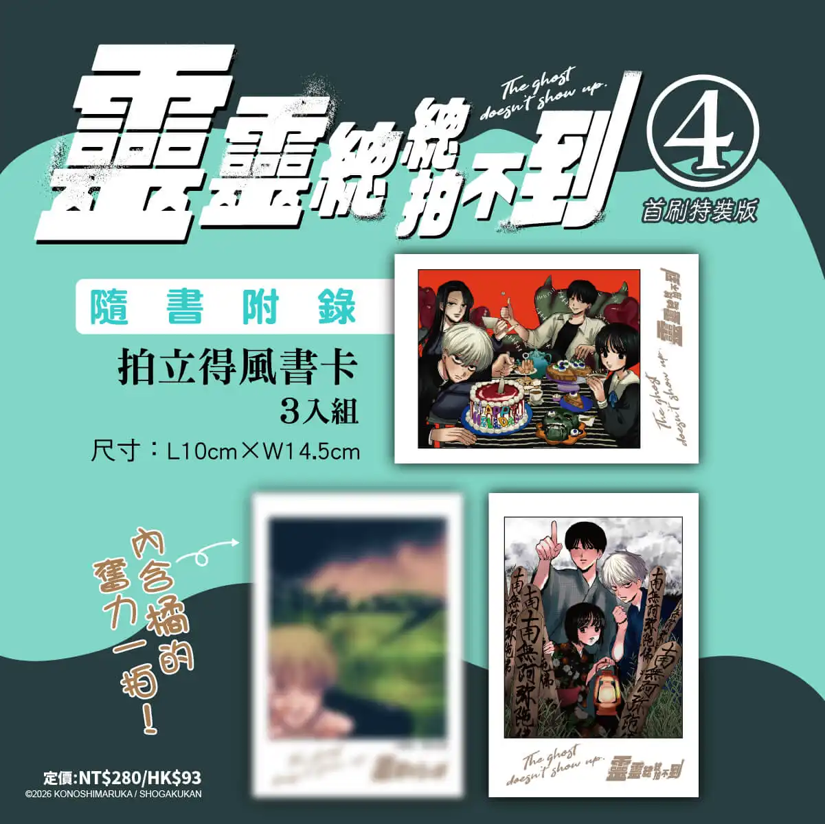 靈靈總總拍不到 4