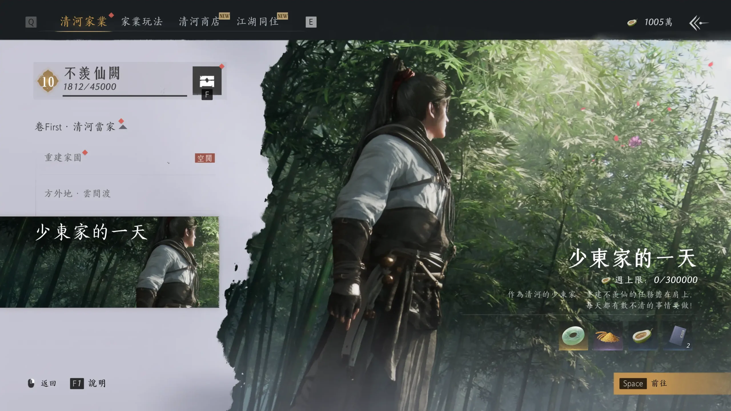燕雲十六聲 2