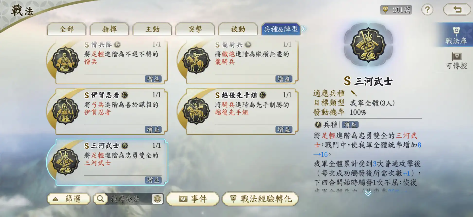 信長之野望 真戰 3