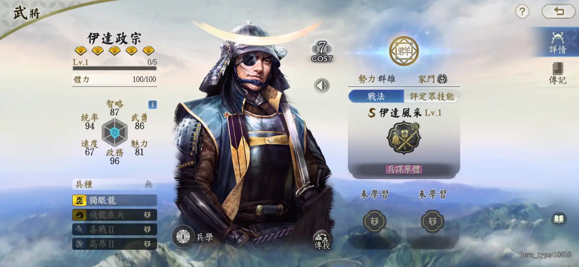 信長之野望 真戰 5