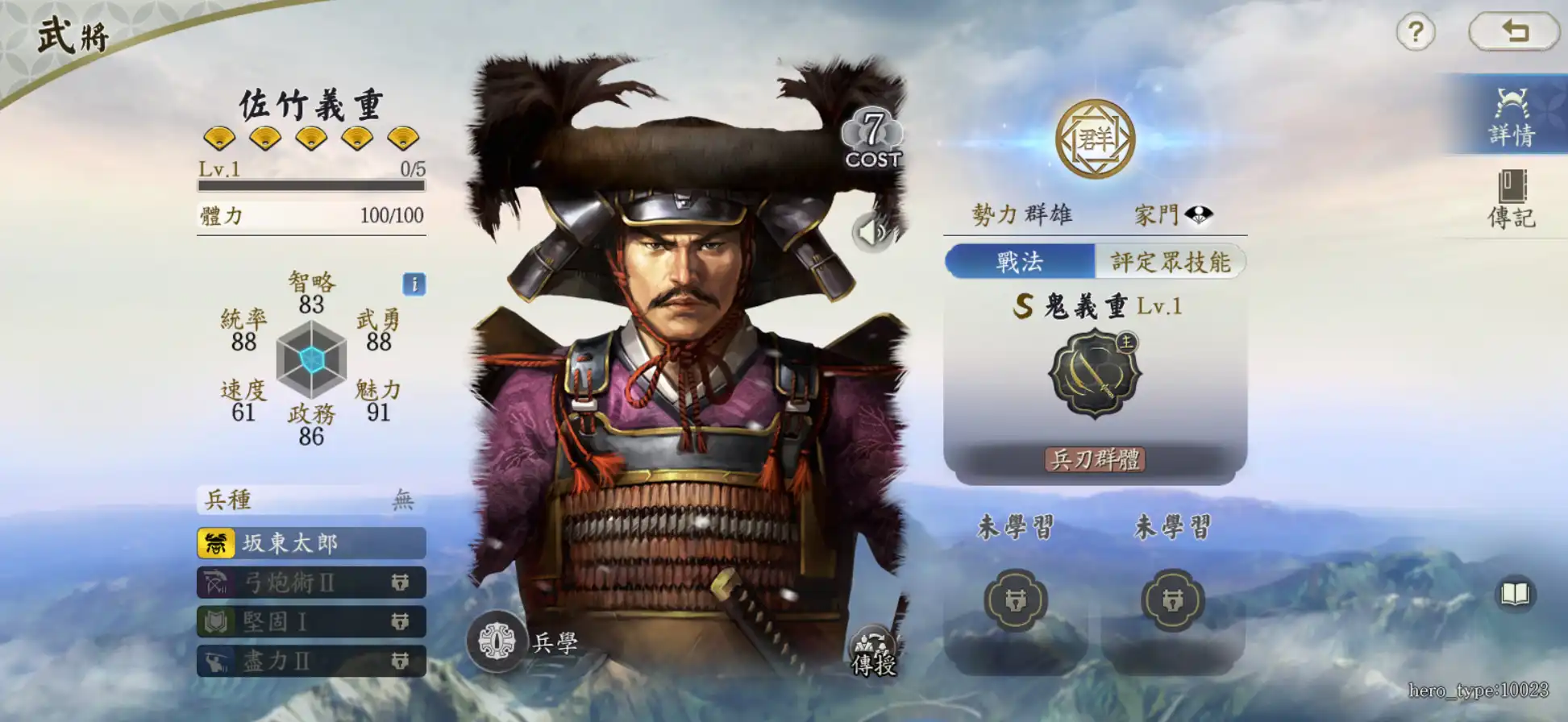 信長之野望 真戰 6