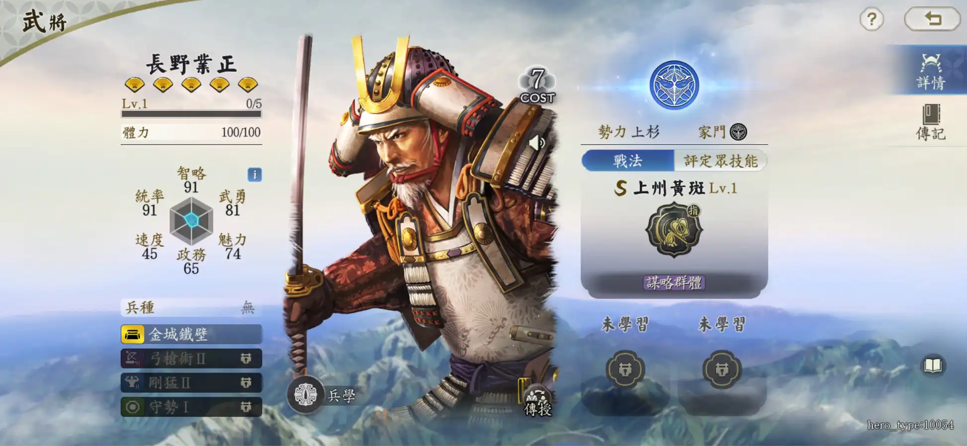 信長之野望 真戰 7