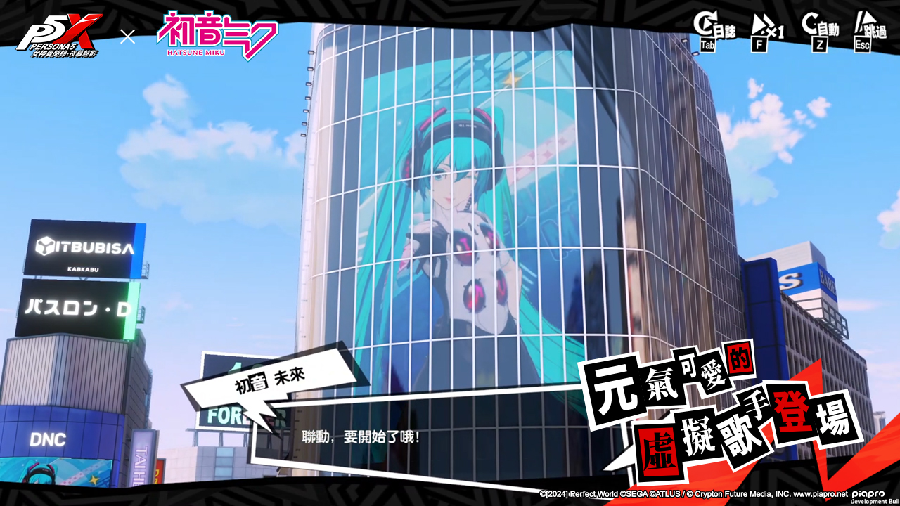 《女神異聞錄：夜幕魅影》×初音未來全球聯動登場！5.2.1版本「奇蹟的演唱會」正式上線