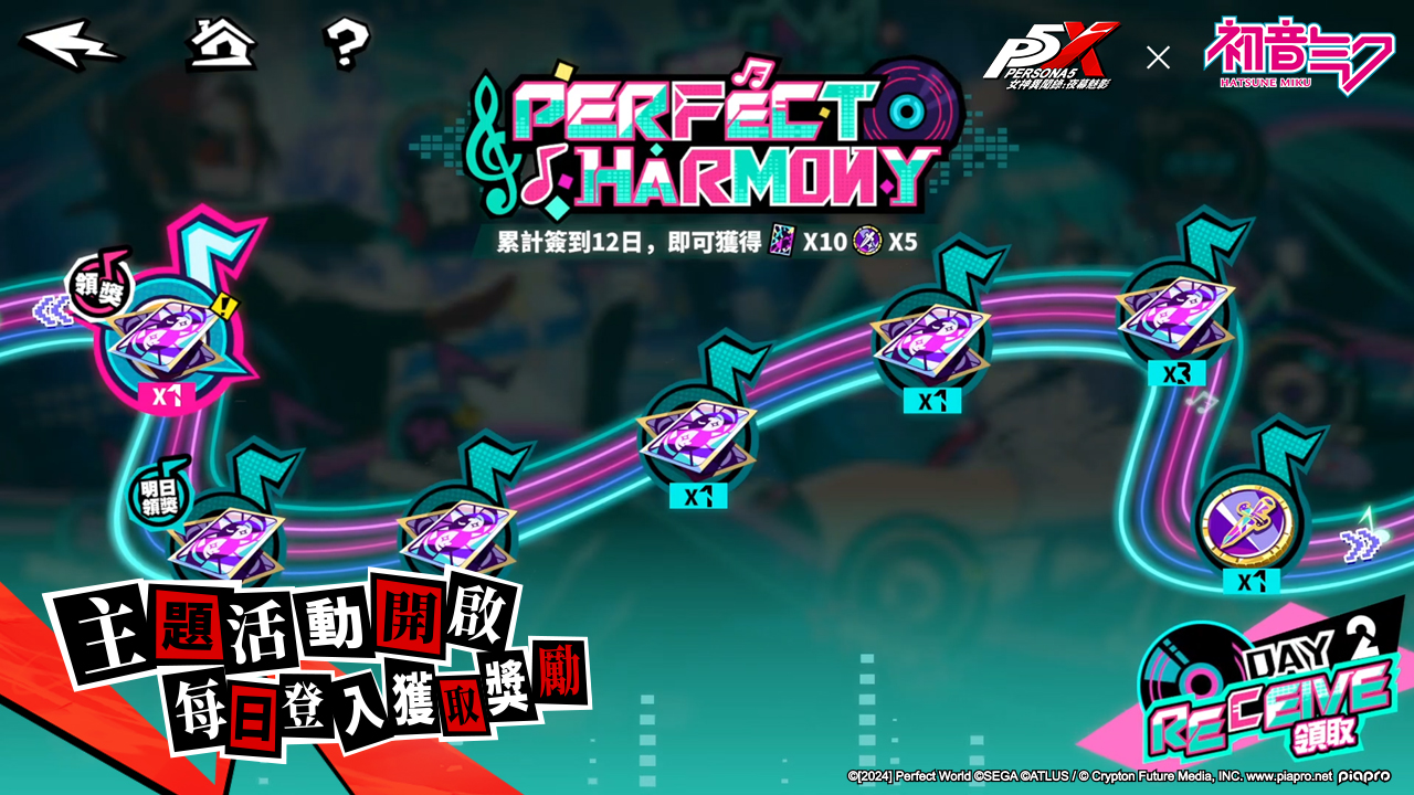 《女神異聞錄：夜幕魅影》×初音未來全球聯動登場！5.2.1版本「奇蹟的演唱會」正式上線