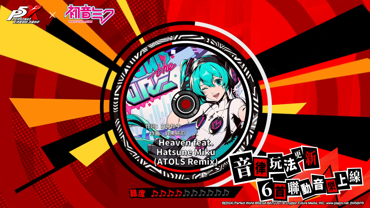 《女神異聞錄：夜幕魅影》×初音未來全球聯動登場！5.2.1版本「奇蹟的演唱會」正式上線