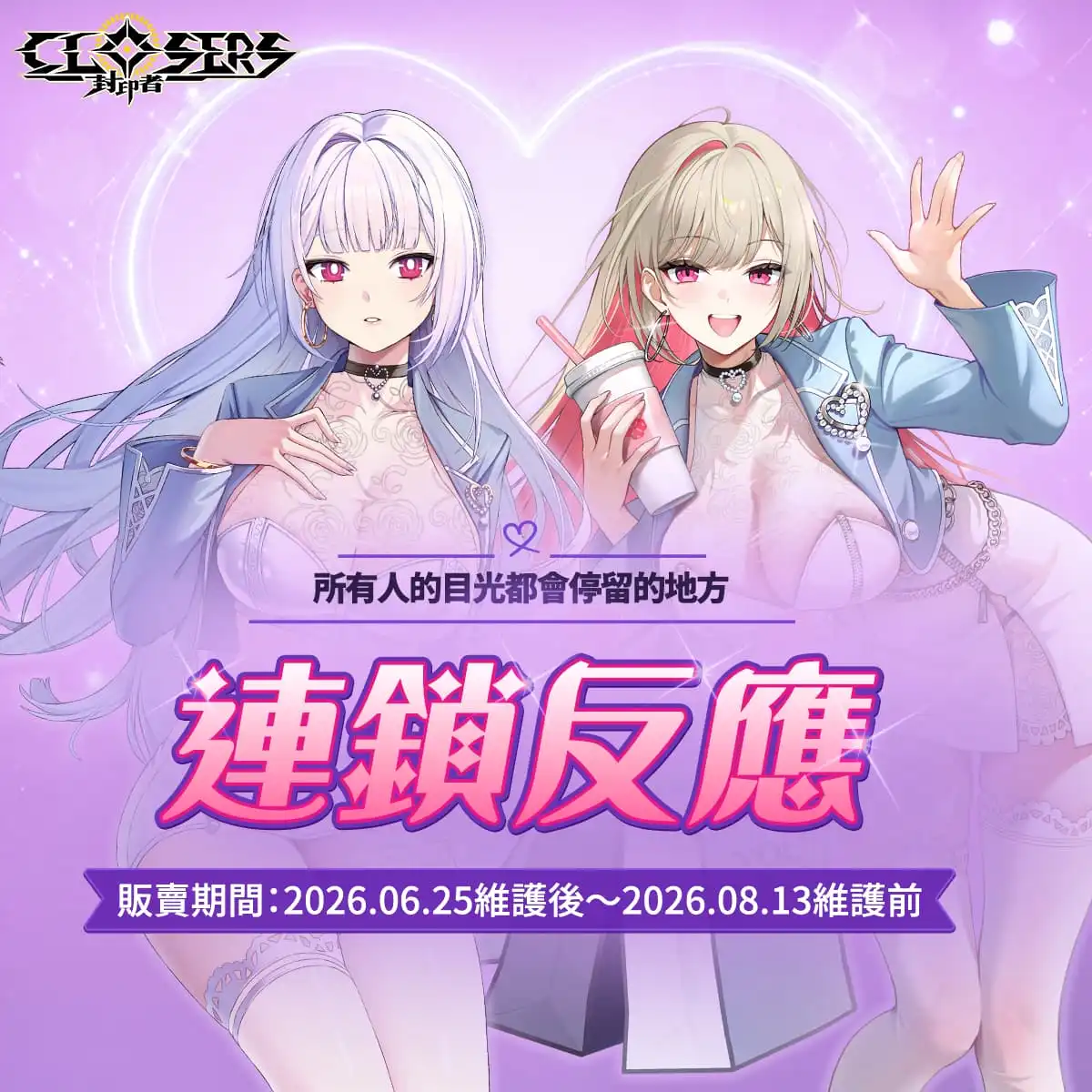 封印者 5
