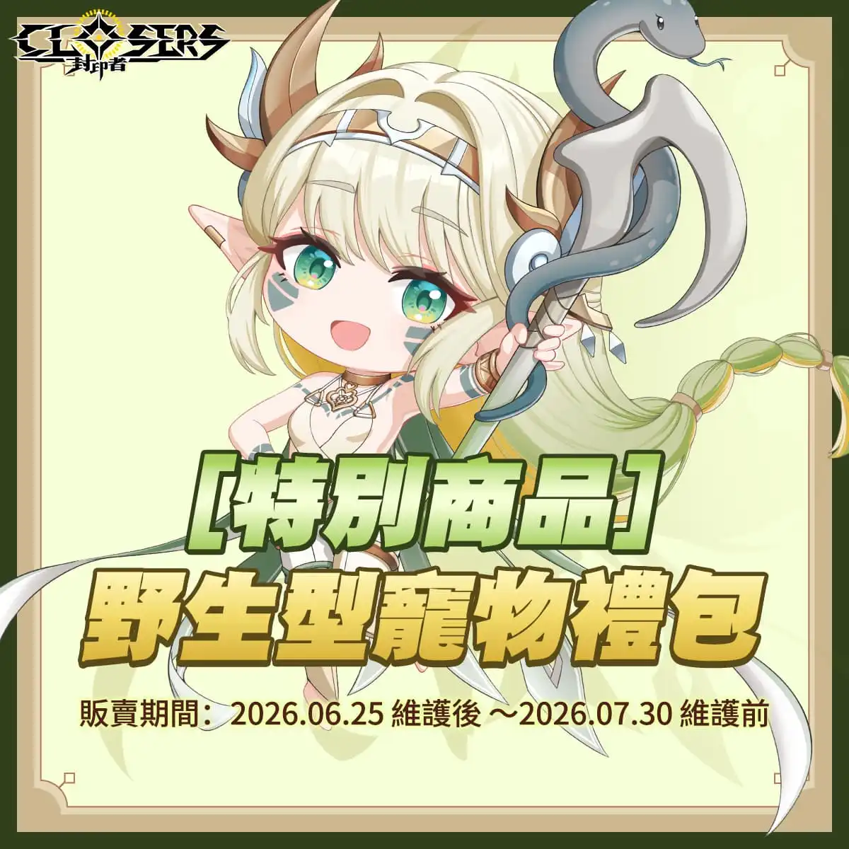 封印者 6