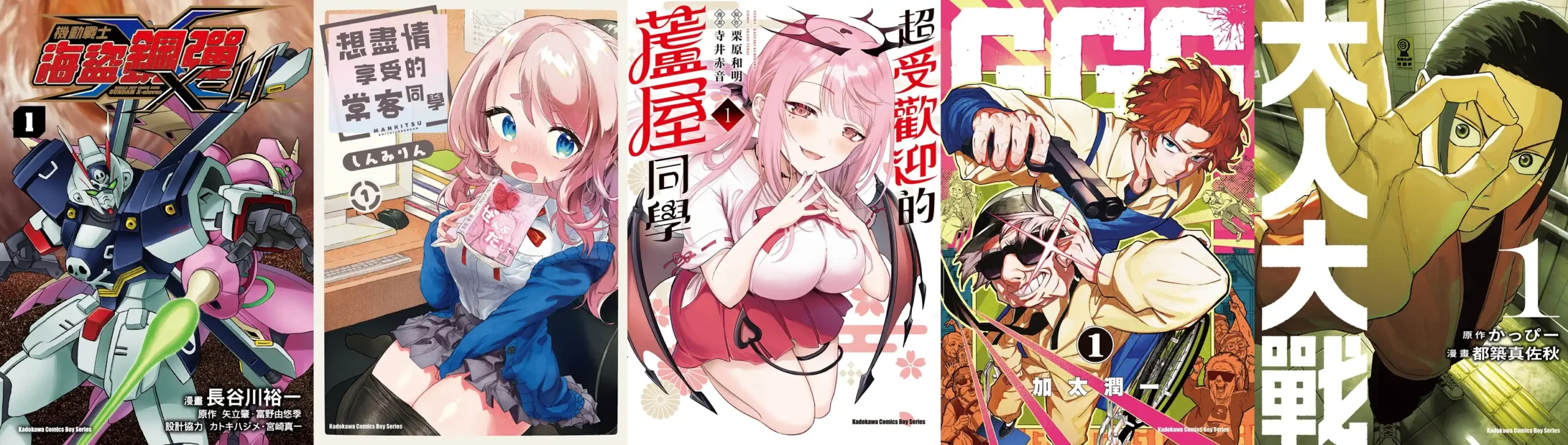 角川 3