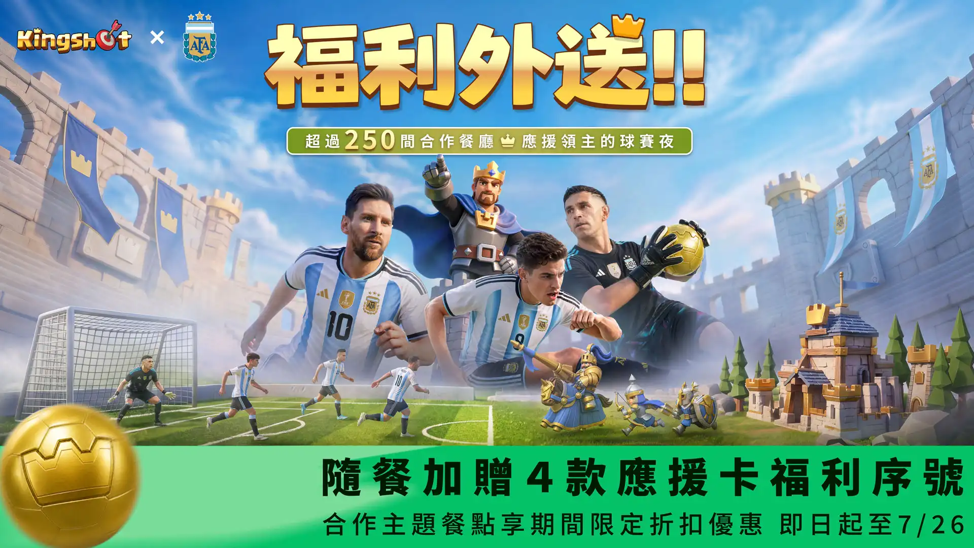《Kingshot》阿根廷國家隊官方合作夥伴再出擊！Uber Eats聯名應援、國王燒烤節雙活動接力登場