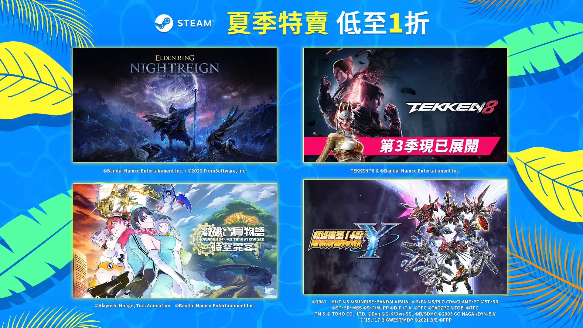 啟動夏日遊戲計畫！STEAM 夏季特賣限時登場！