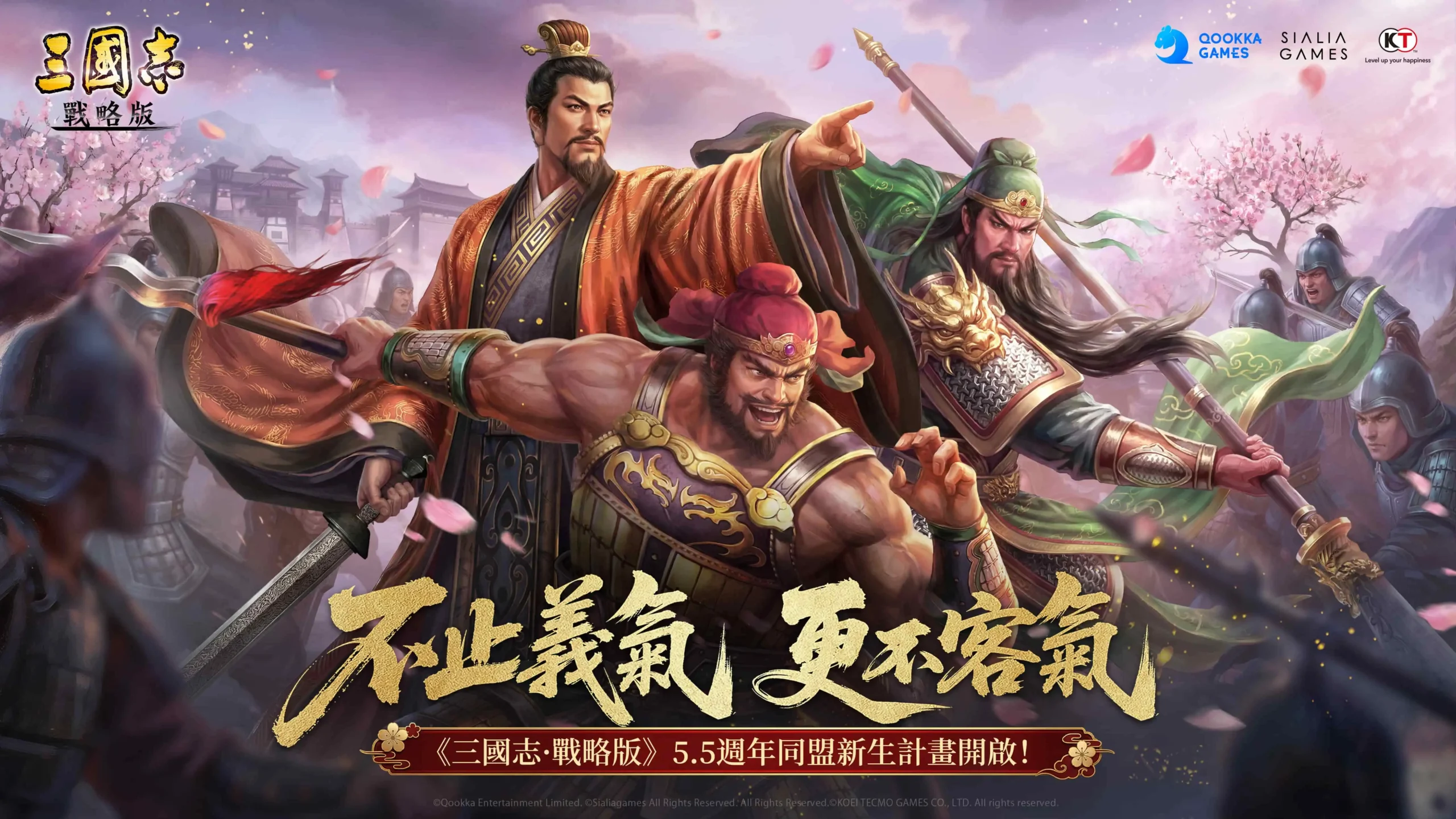《三國志・戰略版》5.5 週年「同盟新生計畫」重磅登場 6 月 27 日起來新 S1 暢玩主題服賺多重現金獎勵